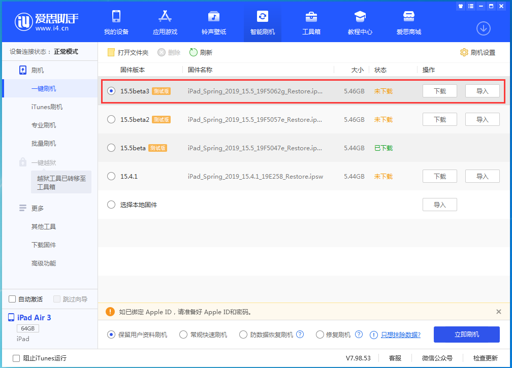 贺州苹果手机维修分享iOS15.5 Beta 3更新内容及升级方法 