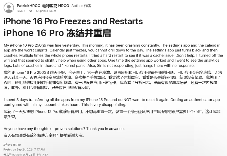 贺州苹果16维修分享iPhone 16 Pro / Max 用户遇随机卡死 / 重启问题 