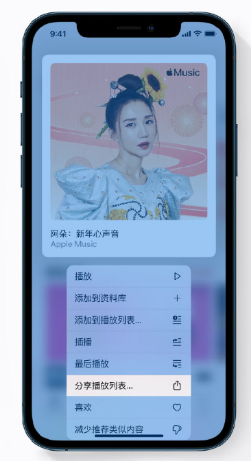 贺州苹果手机维修分享Apple Music 新增新年歌单，快来分享给好友 