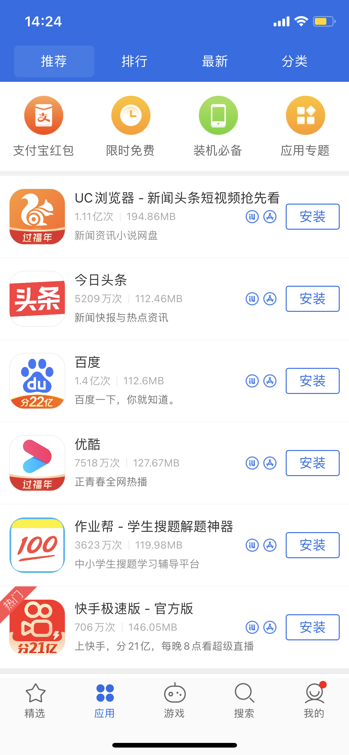 贺州苹果手机维修分享iPhone 12 免输入密码下载应用的三种方法 