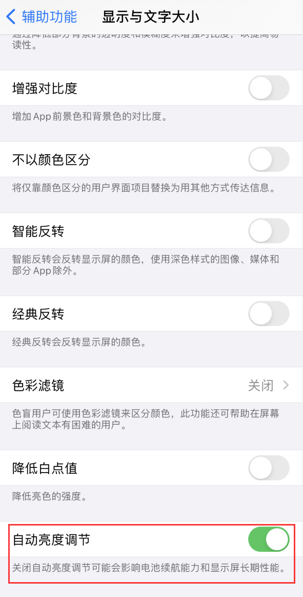 贺州苹果手机维修分享iPhone 自动亮度调节失灵怎么办 