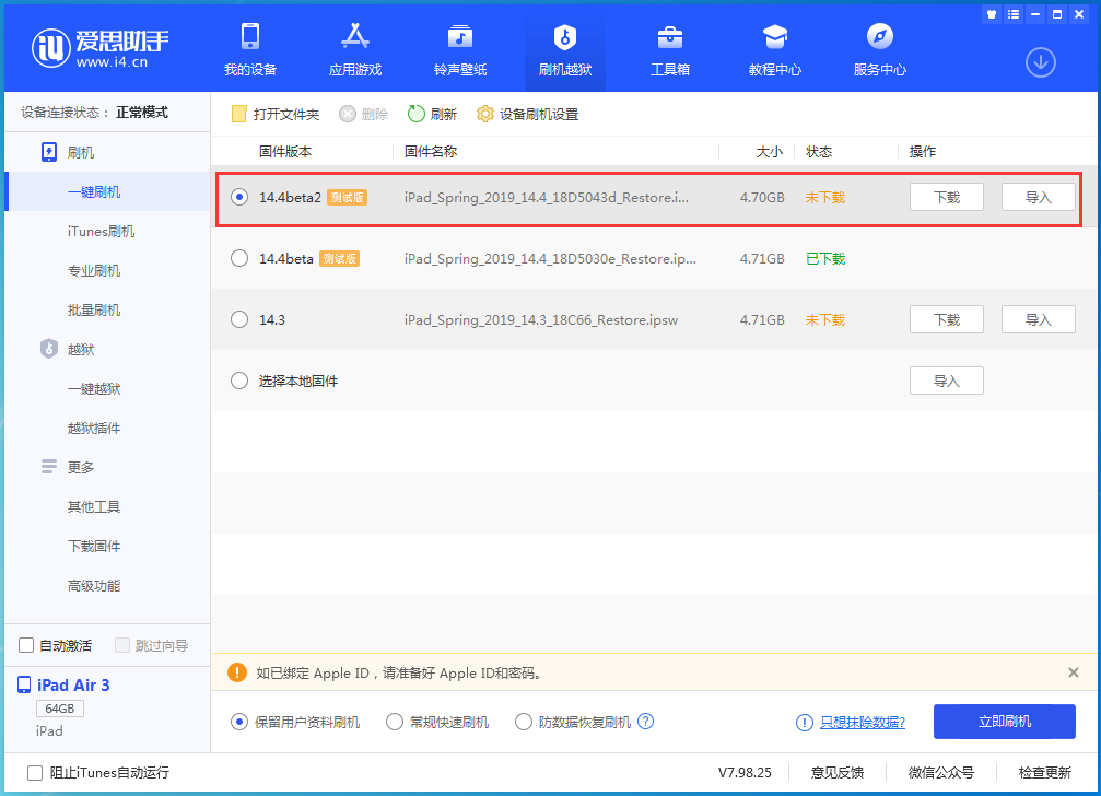贺州苹果手机维修分享iOS 14.4 Beta 2更新内容及升级方法 