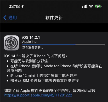 贺州苹果手机维修分享iOS 14.2.1正式版发布 