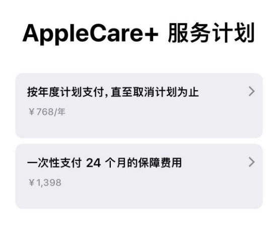 贺州苹果手机维修分享Apple Care+ 服务计划年度支付和一次性支付有什么区别 