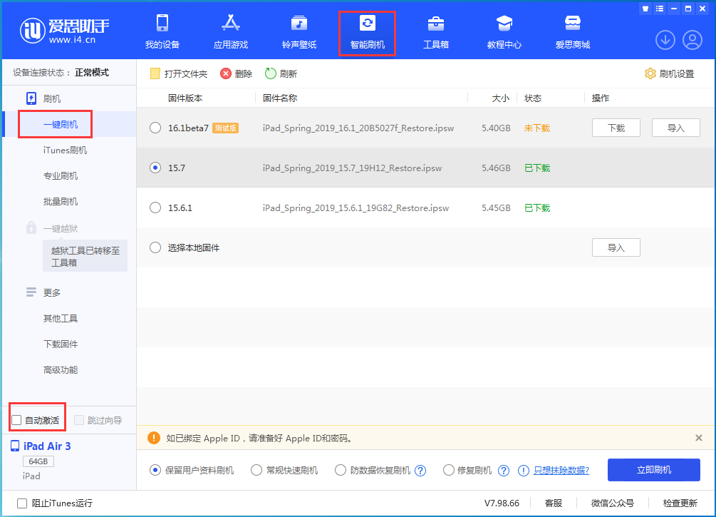 贺州苹果手机维修分享iOS 15.7正式版刷机_iOS 15.7正式版一键升级教程 