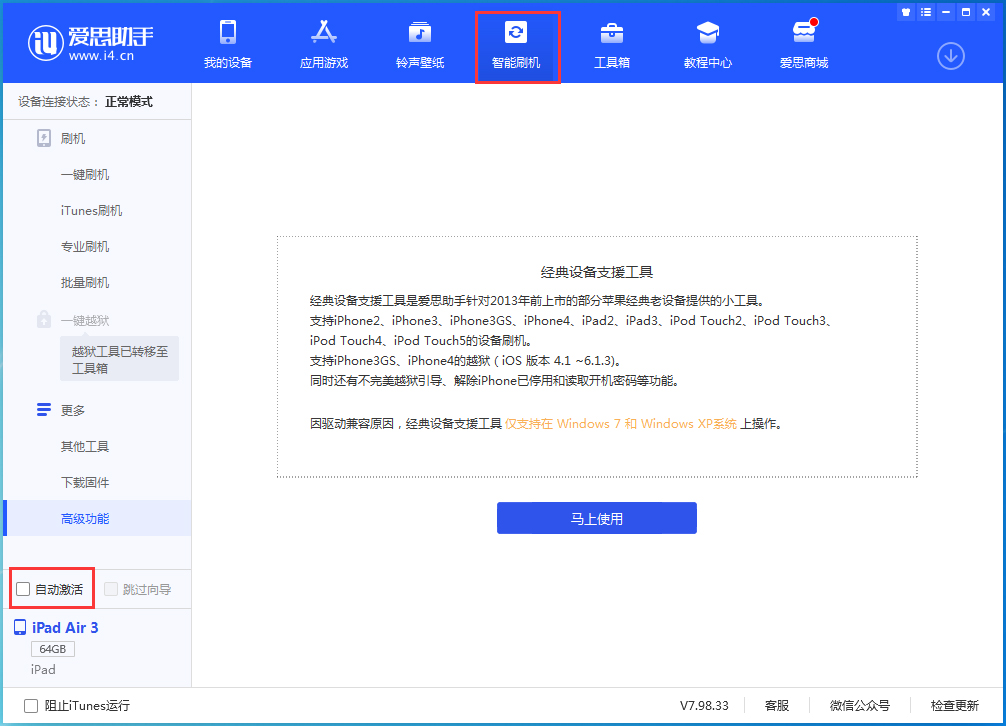 贺州苹果手机维修分享iOS 15.1 正式版升级_iOS 15.1 正式版一键刷机教程 