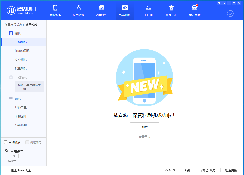 贺州苹果手机维修分享iOS 15.0.2 正式版升级_iOS 15.0.2 正式版一键刷机教程 