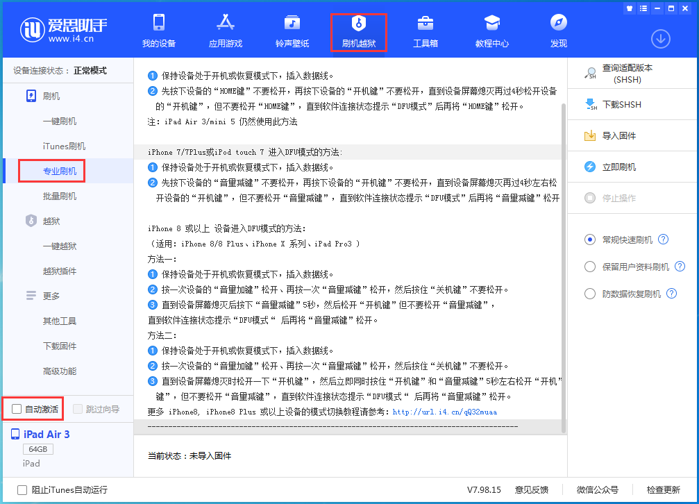 贺州苹果手机维修分享iOS 14.5 测试版_iOS 14.5 测试版一键刷机教程 
