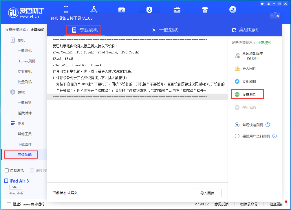 贺州苹果手机维修分享iOS 14.2正式版_iOS 14.2正式版一键刷机教程 