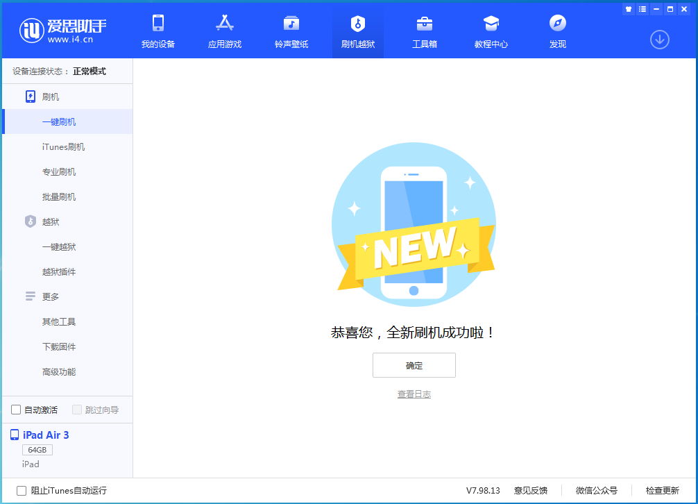 贺州苹果手机维修分享iOS 14.1正式版_iOS 14.1正式版一键刷机教程 